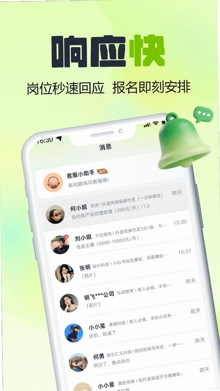 薪火兼职官方版预览图
