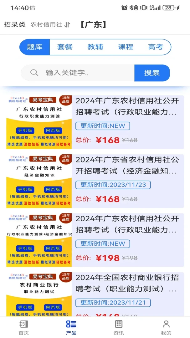 易考题库质量