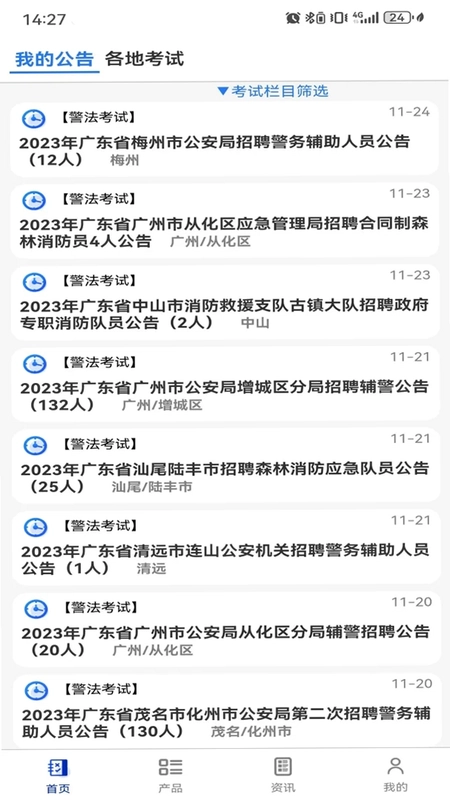 易考客户端预览图