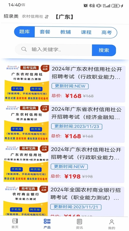 易考客户端预览图