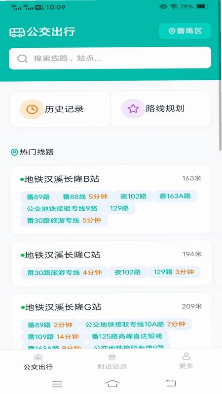 秒看到站公交查询预览图