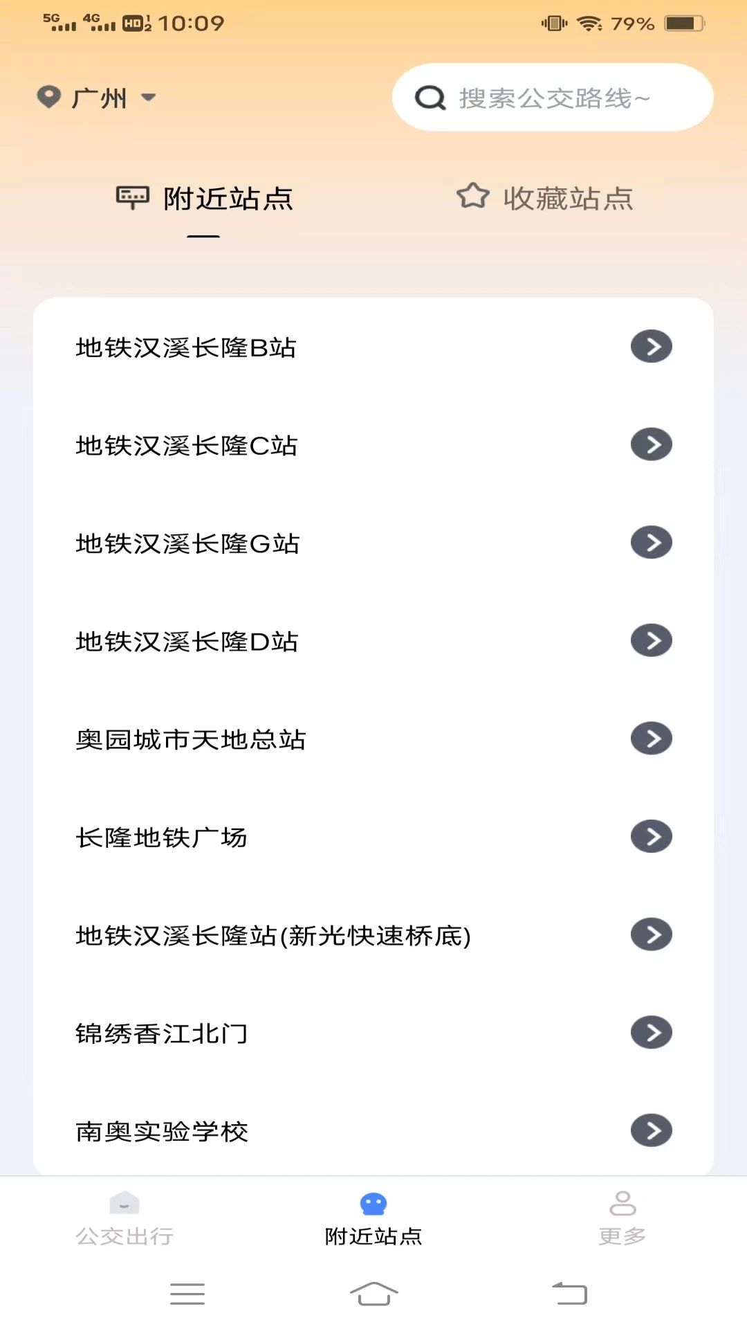 秒看到站公交查询附近站点