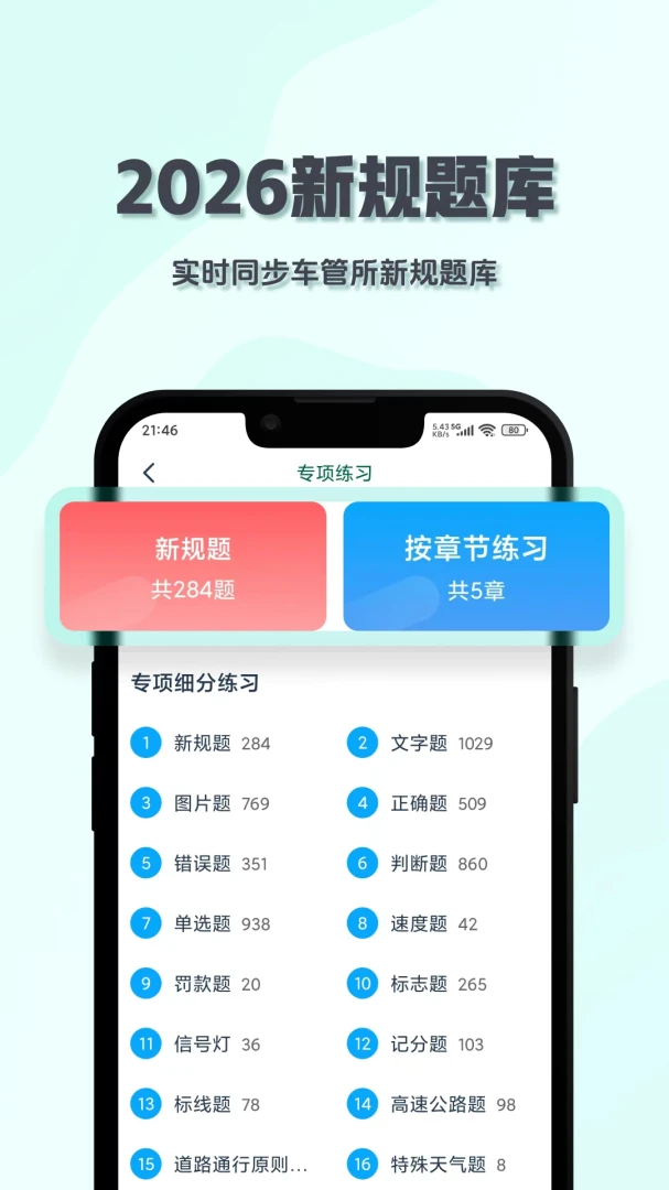 一点驾考练习模式