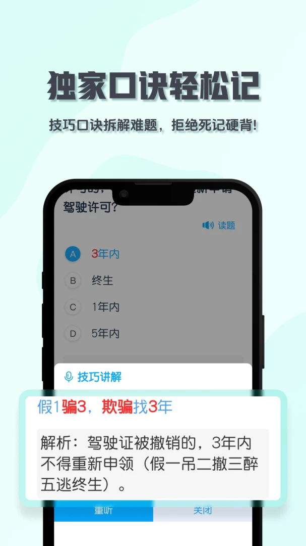 一点驾考模拟考试