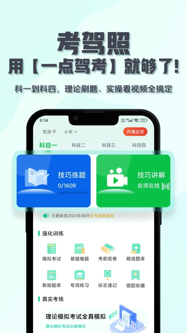 一点驾考界面预览