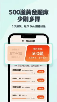 一点驾考手机版预览图