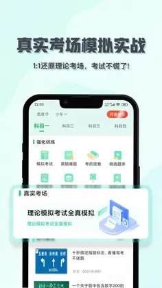 一点驾考手机版预览图