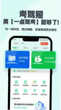 一点驾考手机版预览图