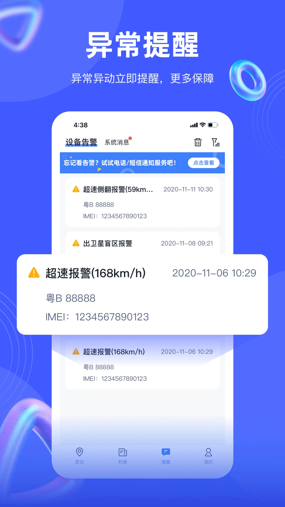 几米在线告警查询