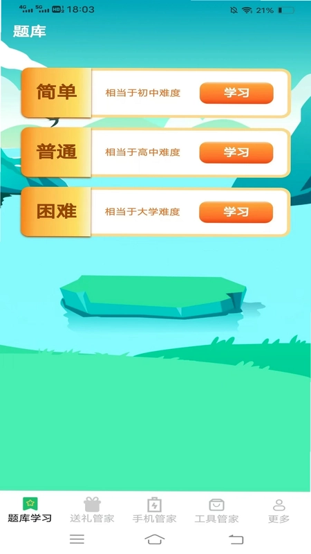 全能工具管家预览图