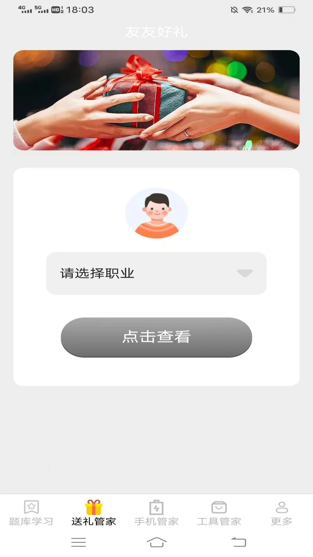 全能工具管家功能界面