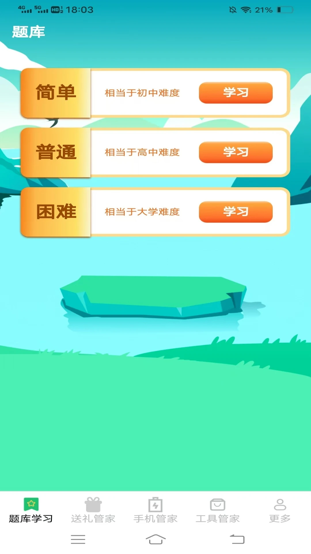 全能工具管家预览图