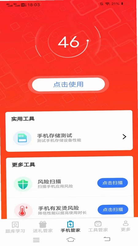 全能工具管家预览图