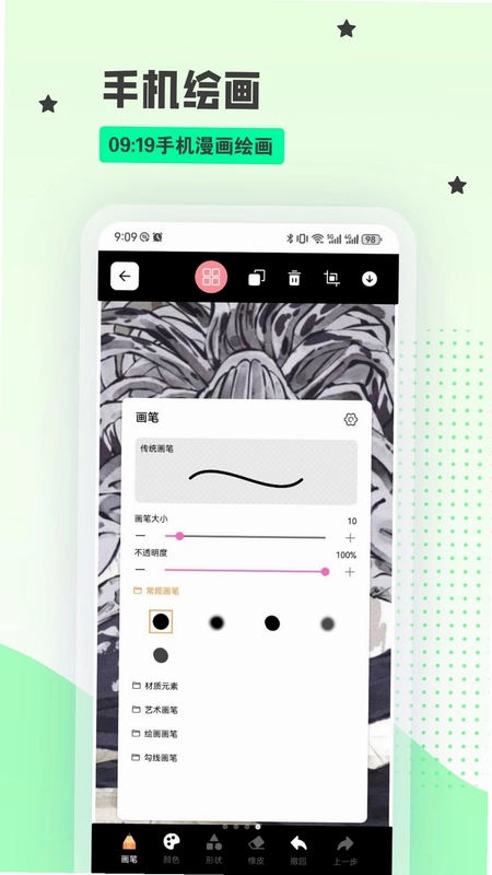 漫鸟官方版预览图