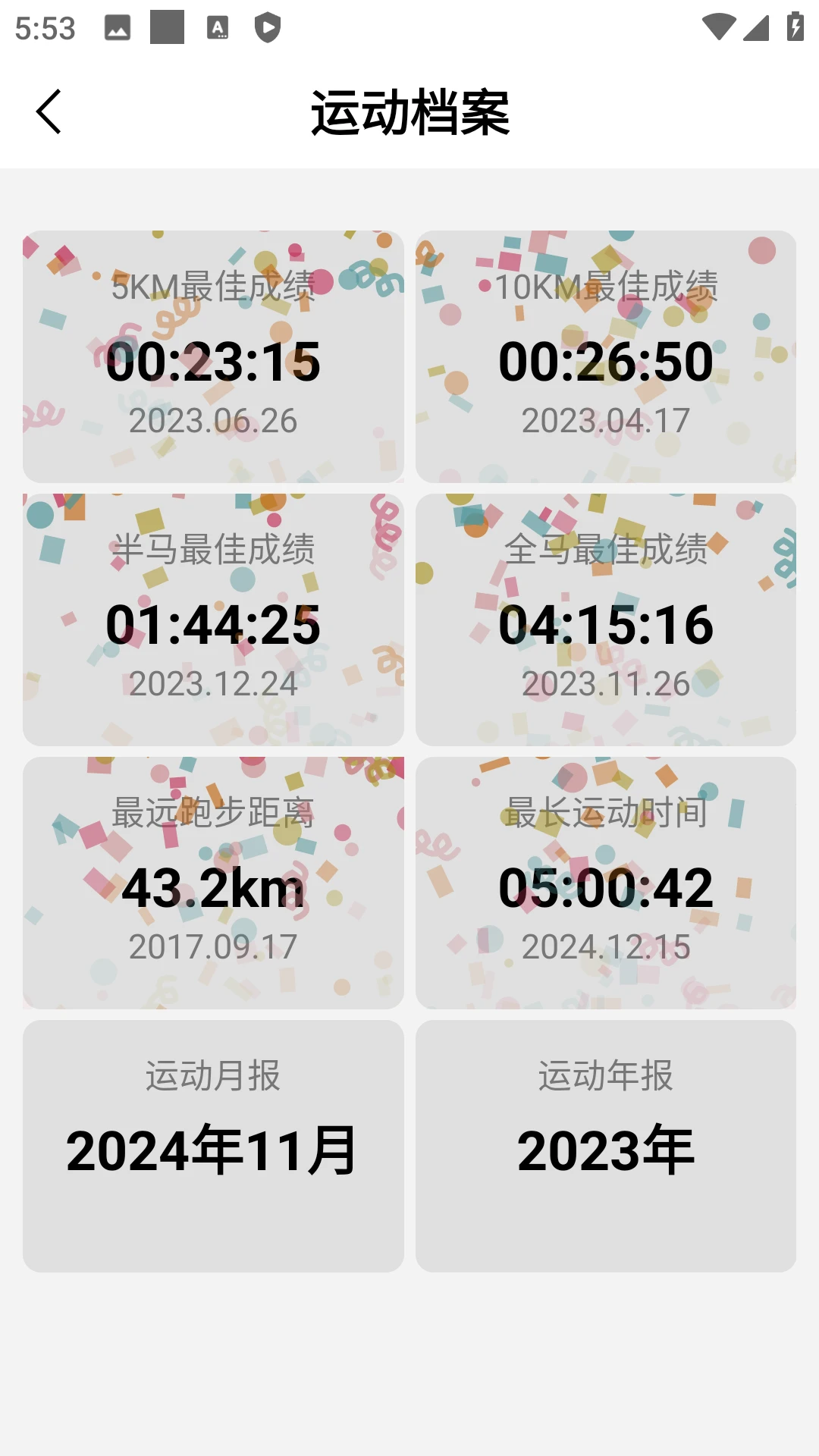 宜准运动心率监测