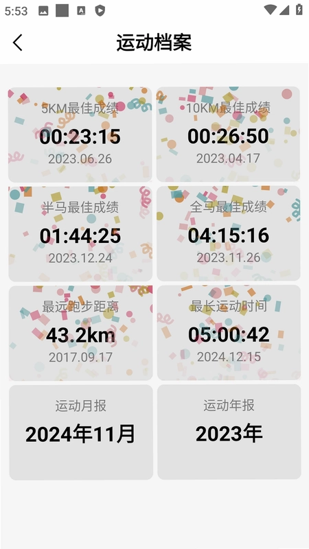 宜准运动官方版预览图