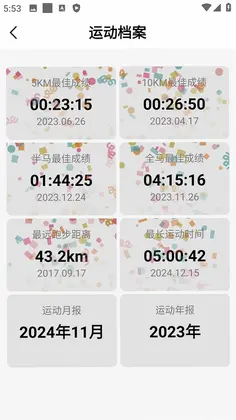 宜准运动官方版预览图