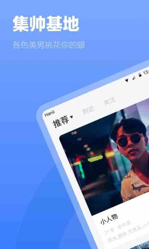 白袜交友软件界面