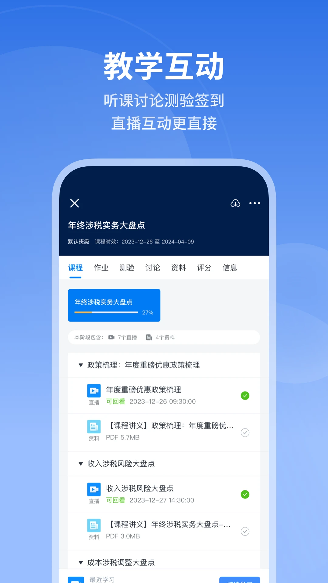 M云进度跟踪