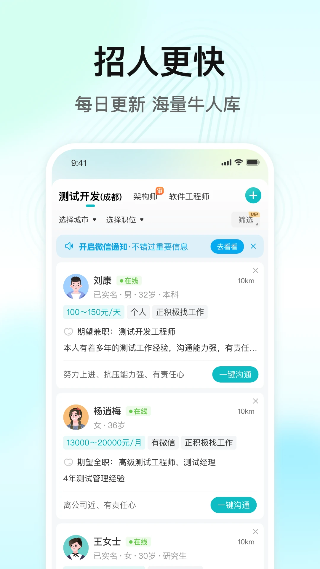 闪电直聘聊天界面