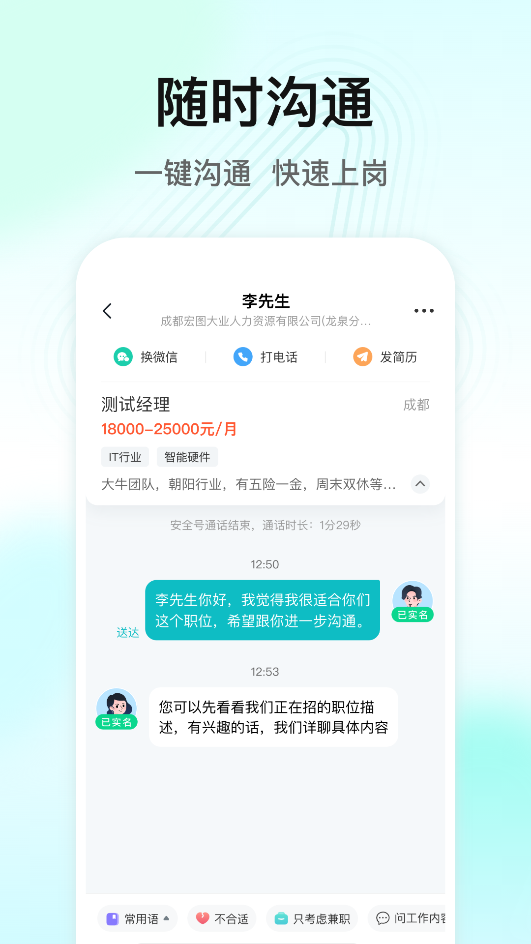 闪电直聘职位详情
