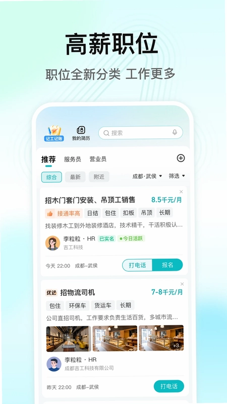 闪电直聘预览图