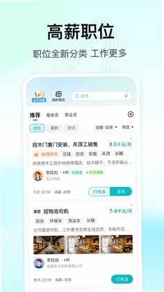闪电直聘预览图