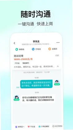 闪电直聘预览图