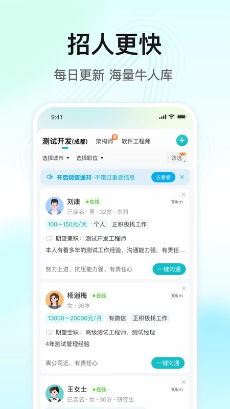 闪电直聘预览图
