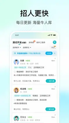 闪电直聘预览图