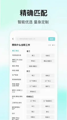 闪电直聘预览图