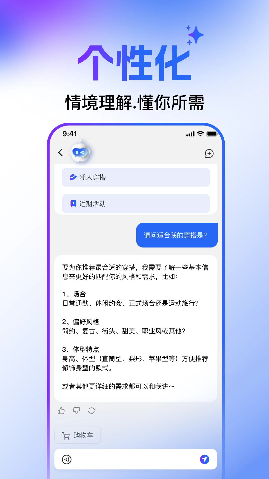 WONSOU智能推荐界面
