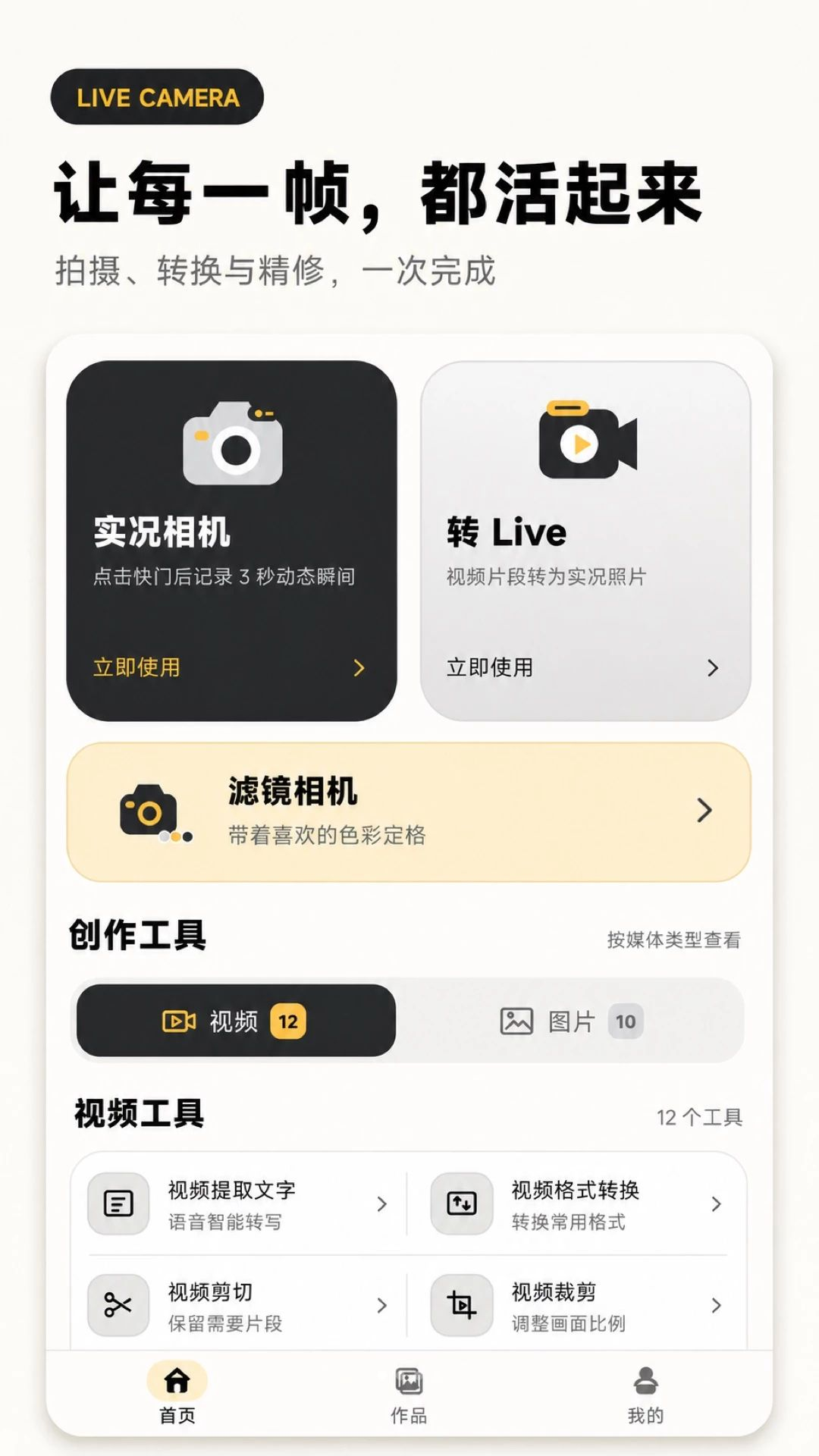 实况相机live图界面预览