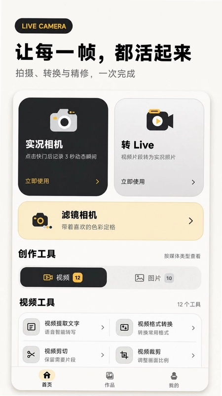 实况相机live图预览图