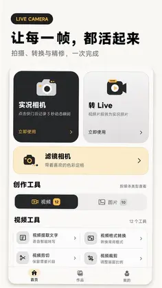 实况相机live图预览图