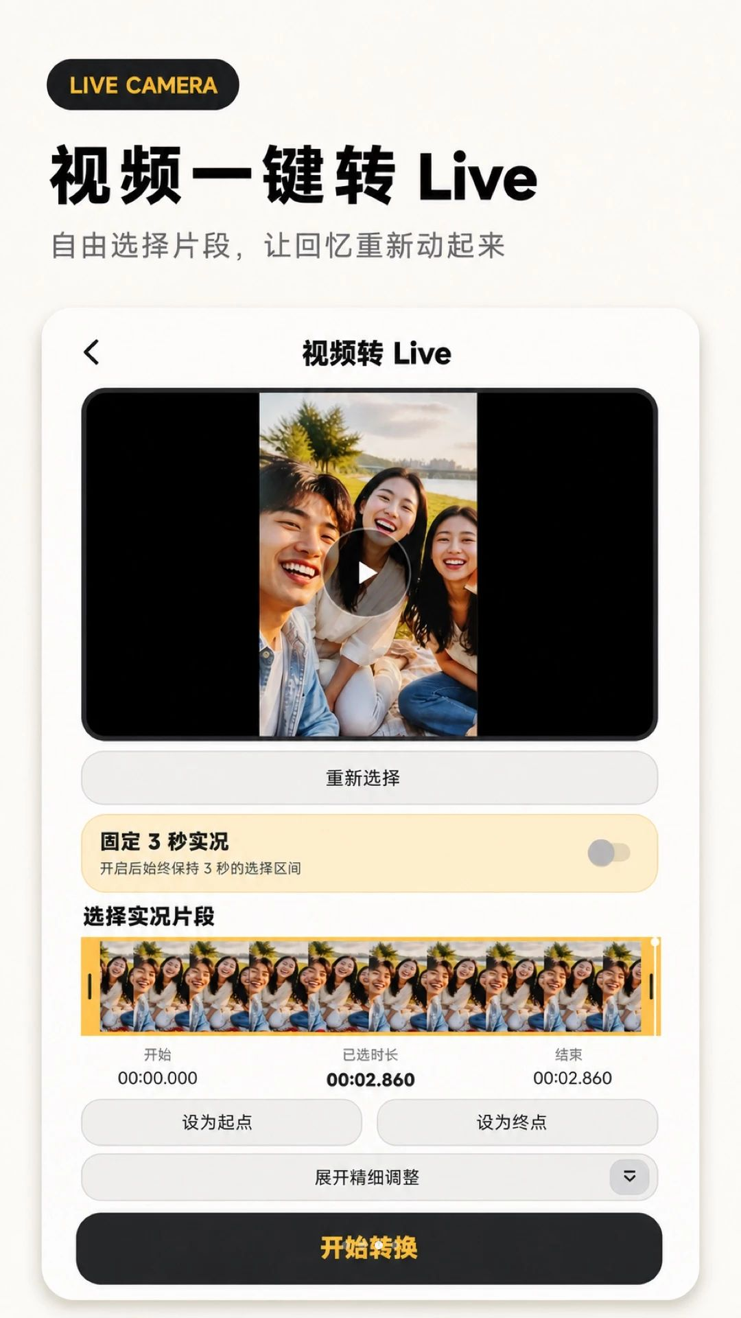 实况相机live图滤镜效果