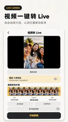 实况相机live图预览图