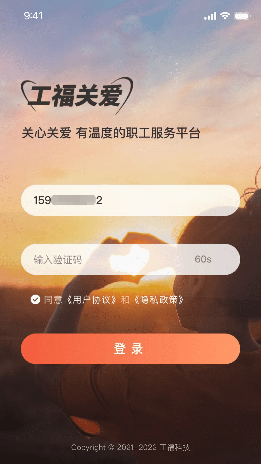 工福关爱预览图