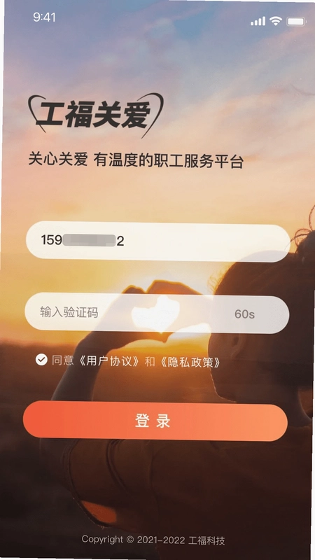 工福关爱预览图