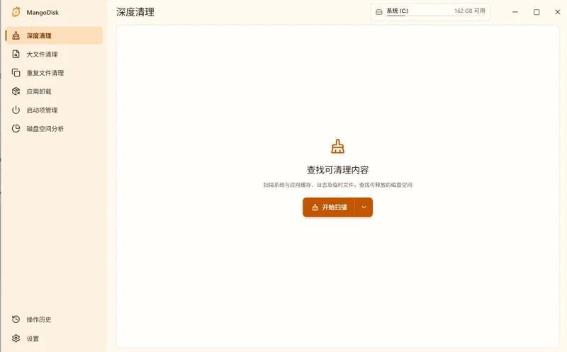 MangoDisk(磁盘清理工具)预览图