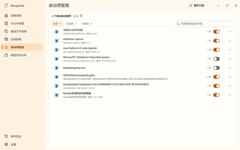 MangoDisk(磁盘清理工具)预览图