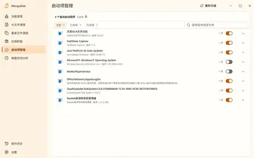 MangoDisk(磁盘清理工具)预览图