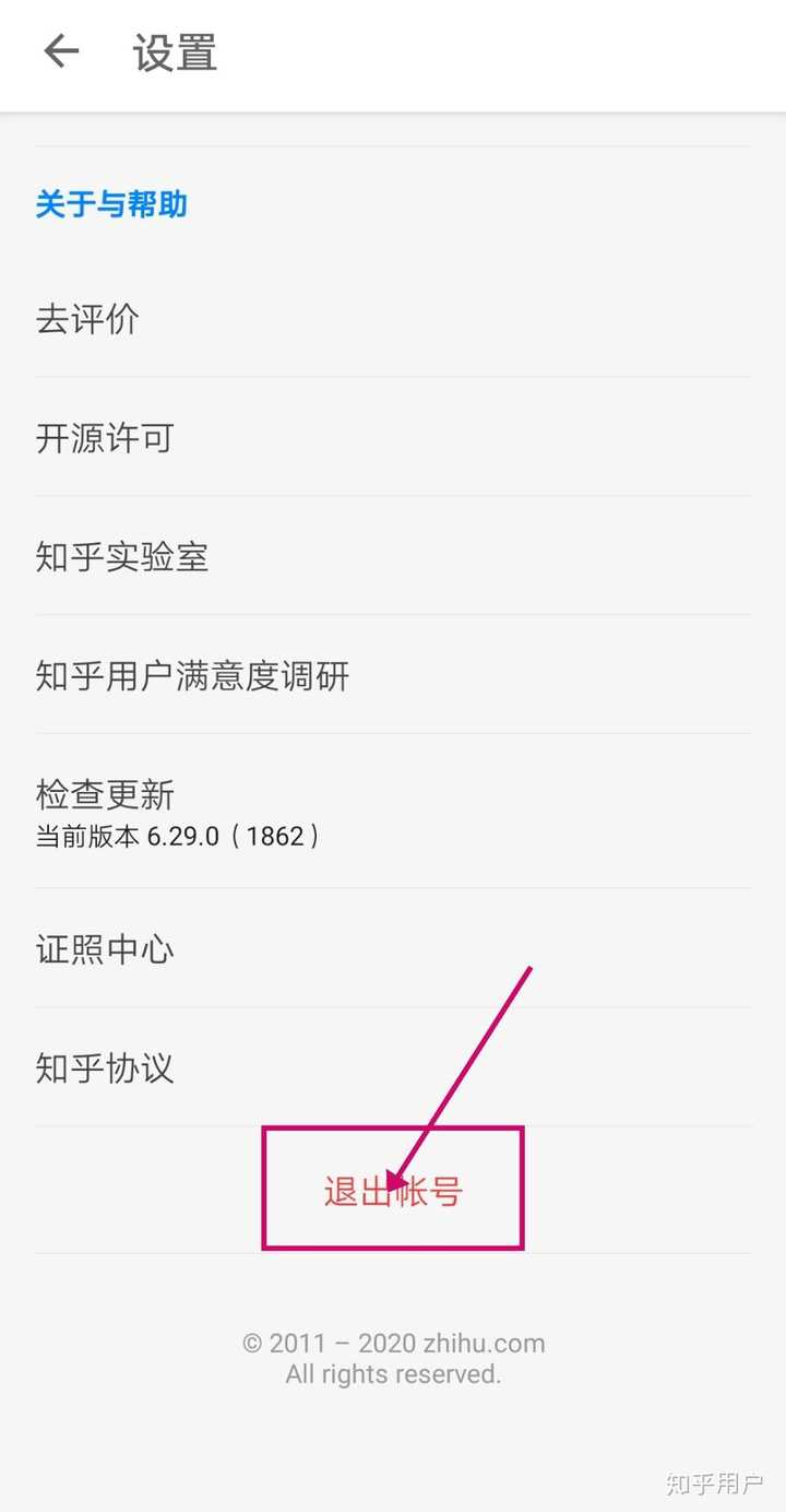 冠羚优选app退出登录设置方法