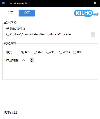 ImageConverter(图像格式转换工具)预览图