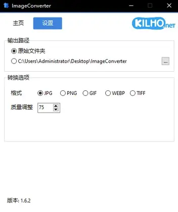 ImageConverter(图像格式转换工具)预览图