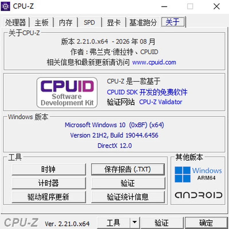 CPU-Z中文版预览图