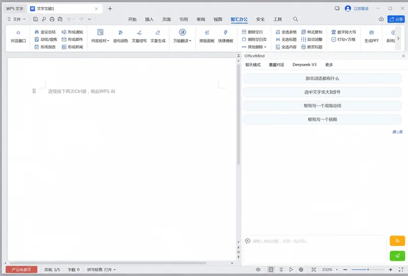 OfficeMind官方版预览图