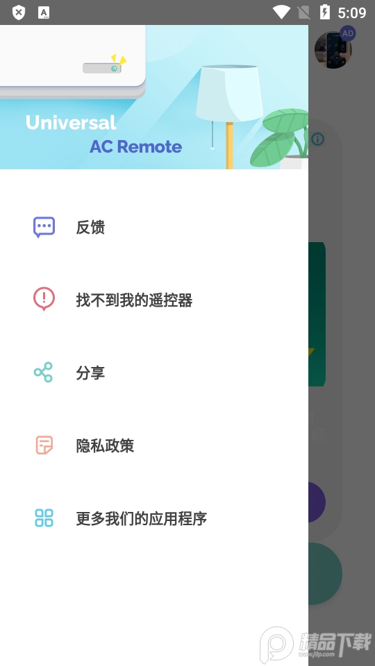 万能遥控器空调精灵App下载安装界面安全提示
