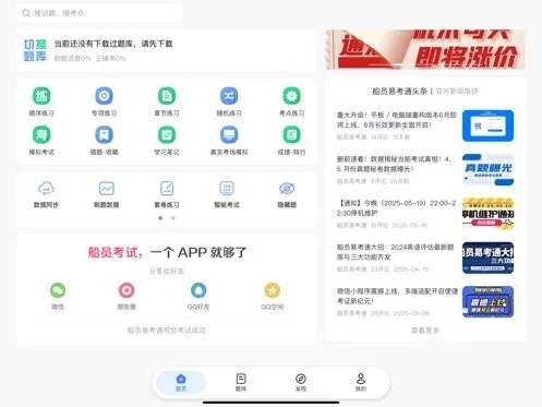 船员易考通PAD版预览图
