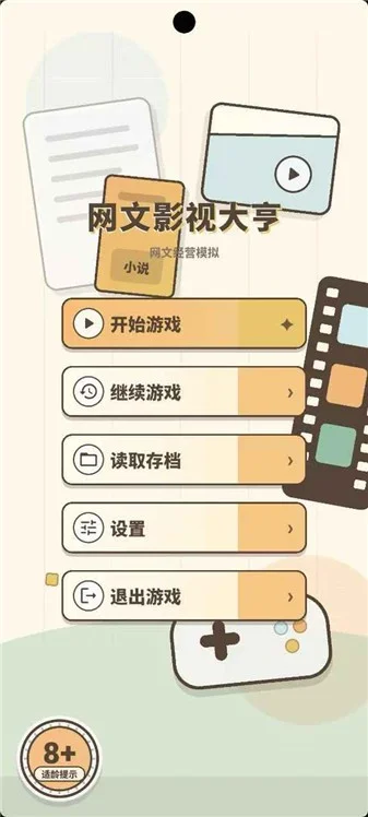 网文影视大亨最新版 网文影视大亨最新版